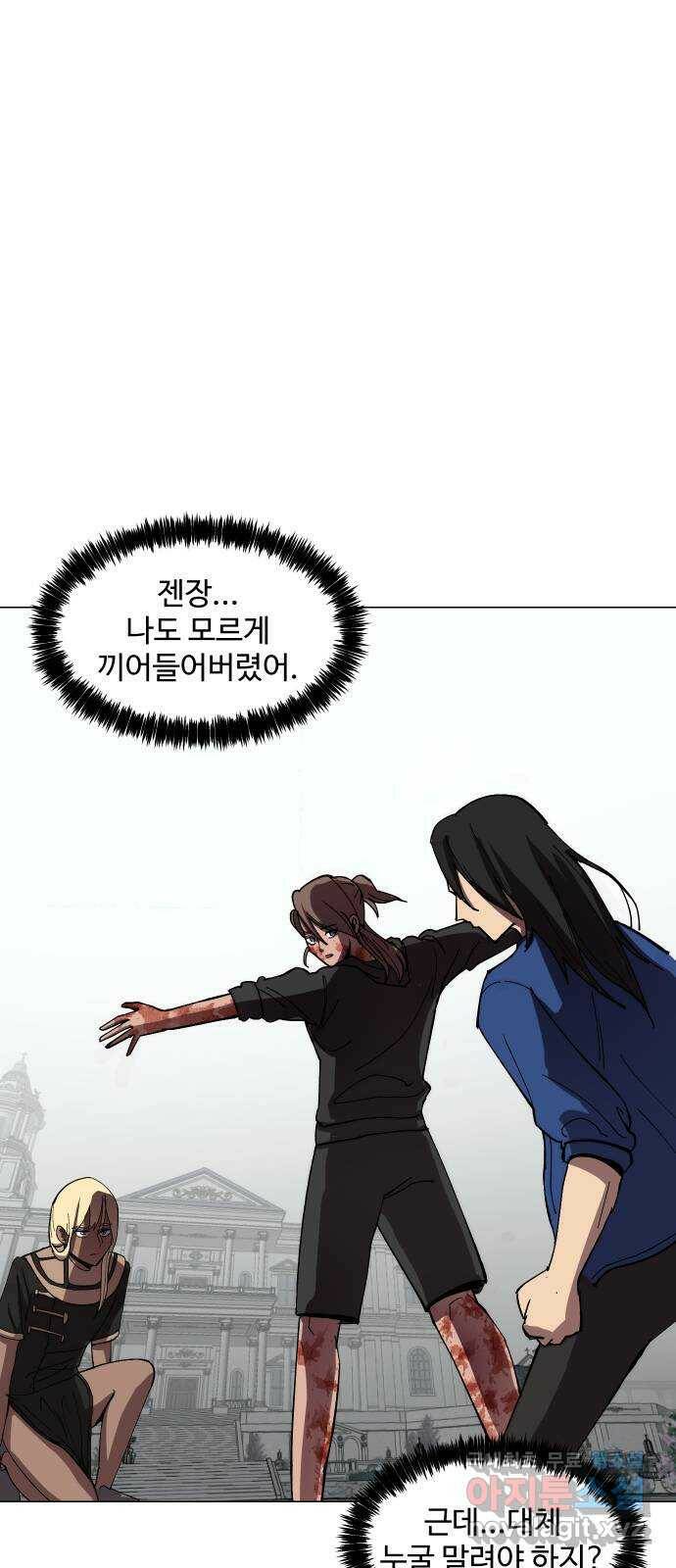 어글리후드 218. 동네 친구 16