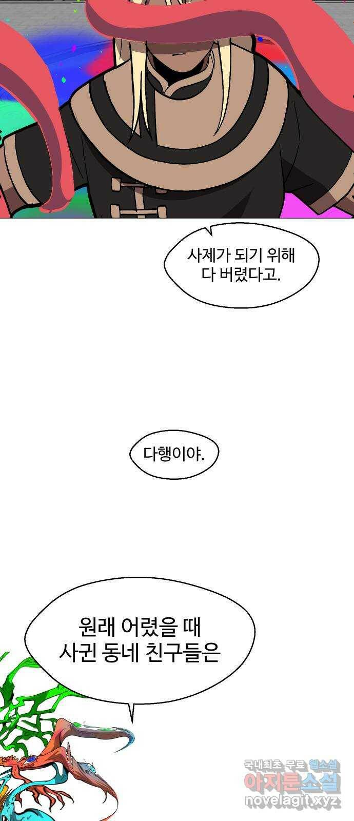 어글리후드 218. 동네 친구 70