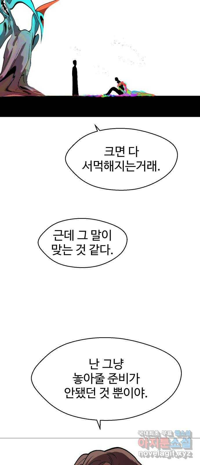 어글리후드 218. 동네 친구 71