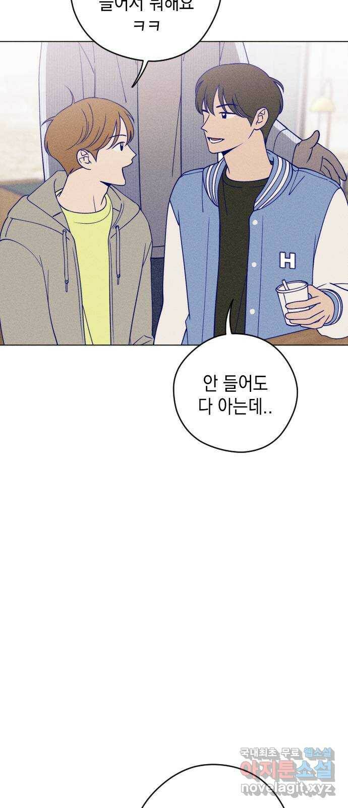 청춘일지 18화 4