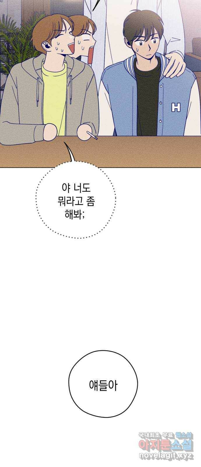 청춘일지 18화 8