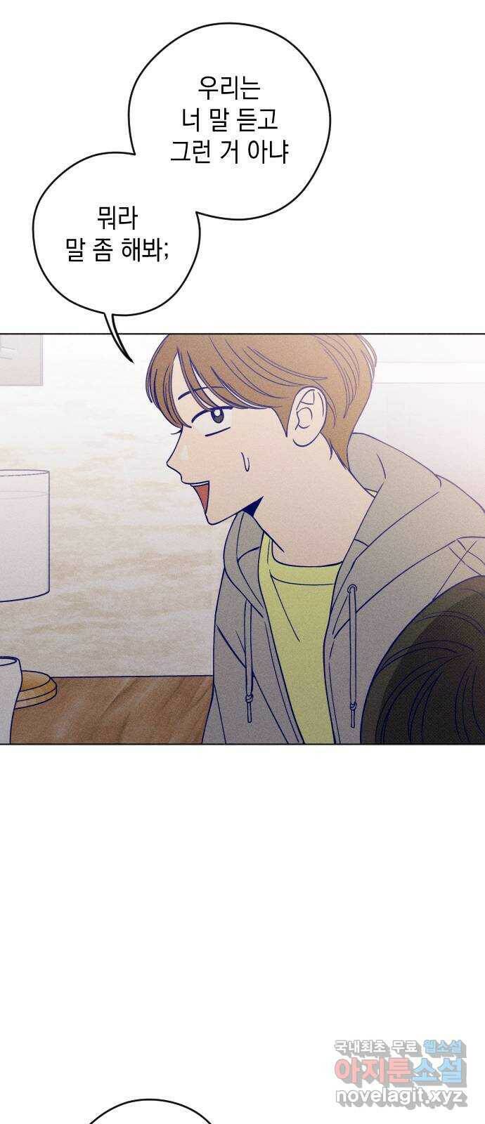 청춘일지 18화 15