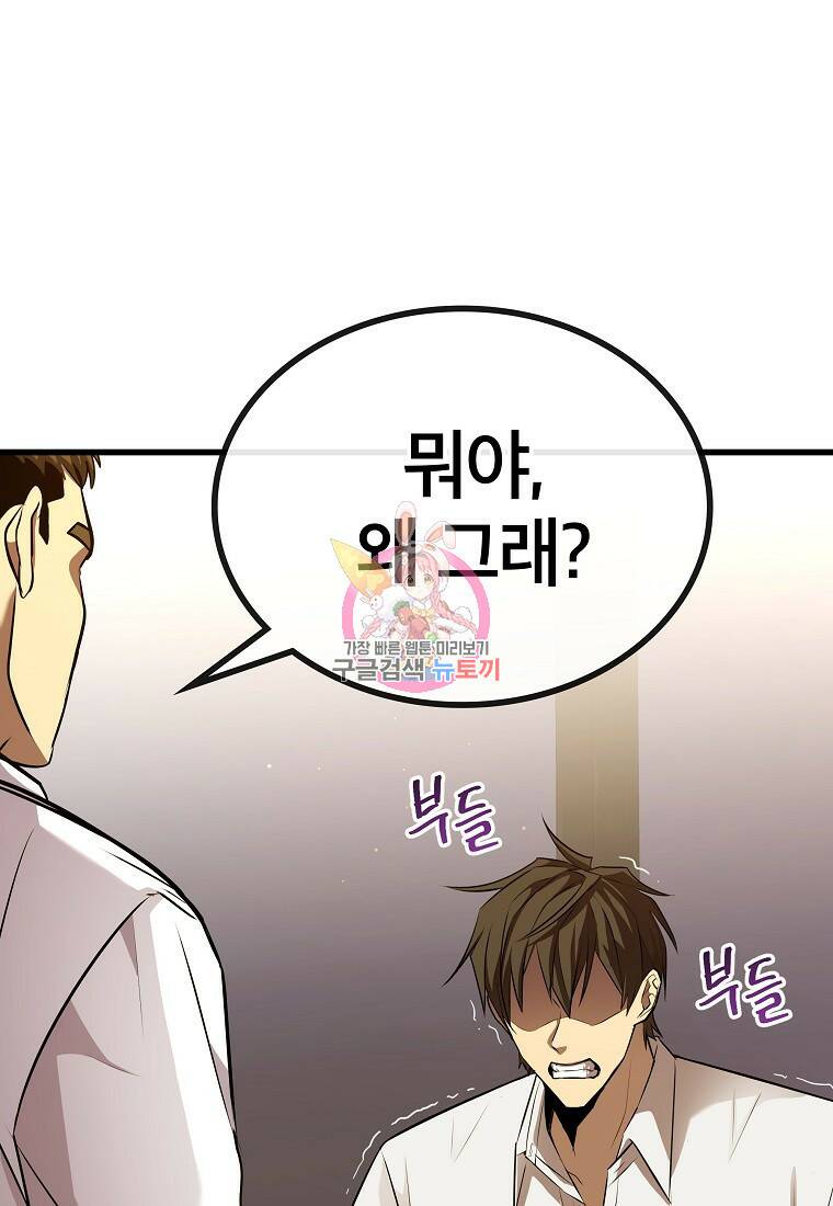 검은 머리 전술 천재 3화 1