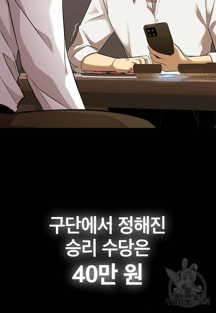 검은 머리 전술 천재 3화 2