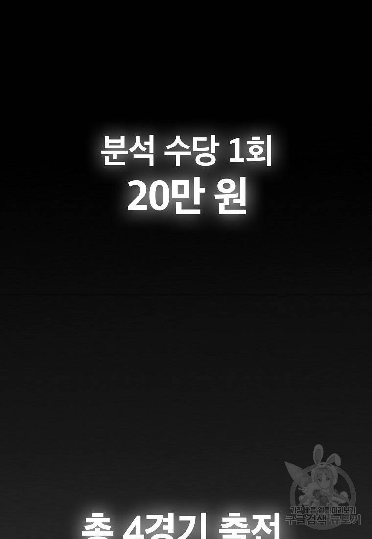 검은 머리 전술 천재 3화 3