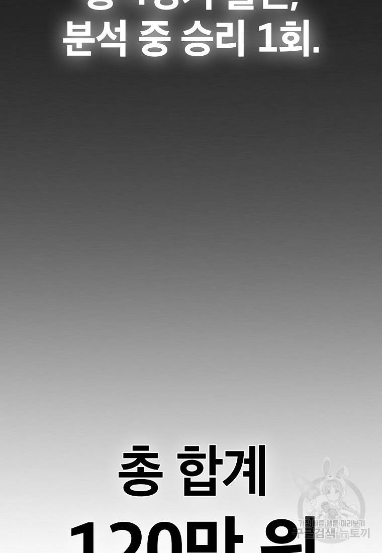 검은 머리 전술 천재 3화 4
