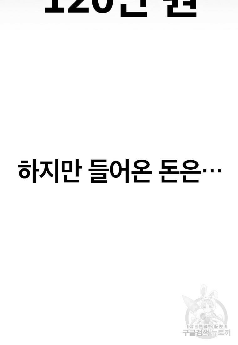 검은 머리 전술 천재 3화 5