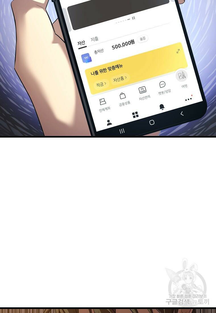 검은 머리 전술 천재 3화 7
