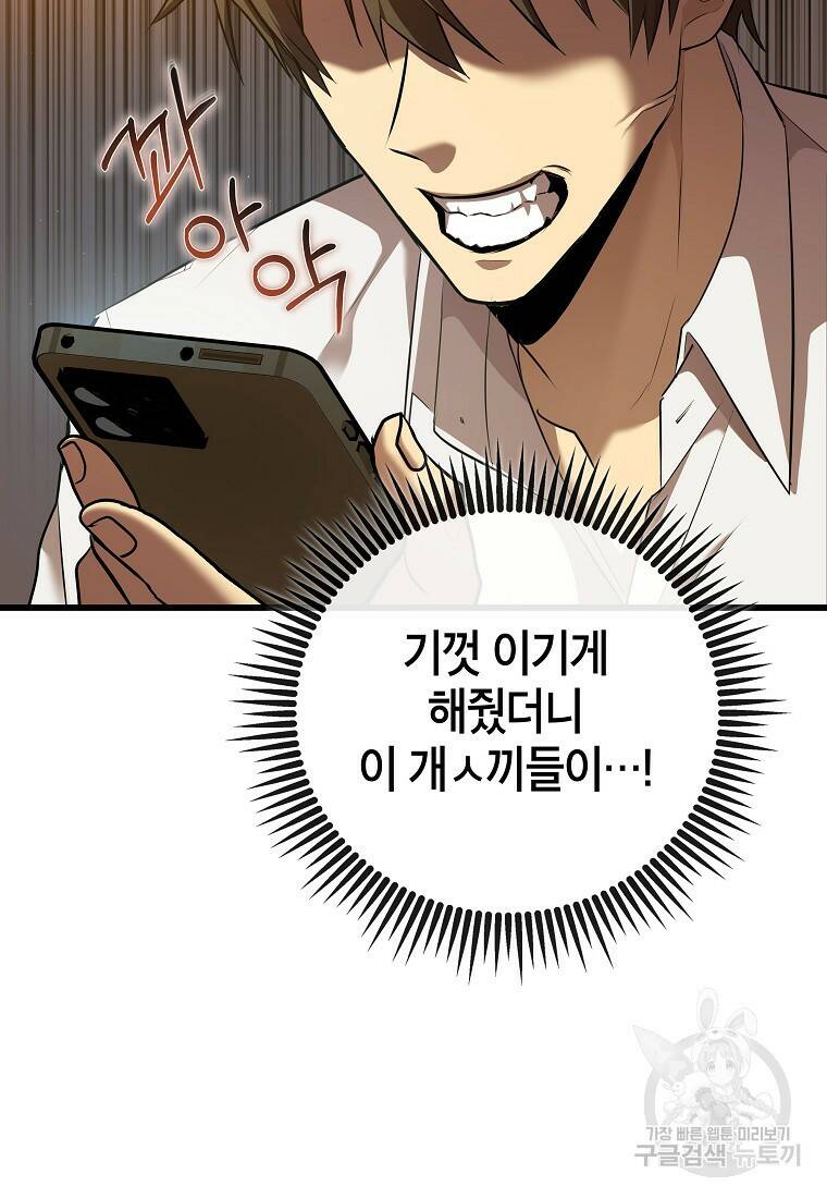 검은 머리 전술 천재 3화 8