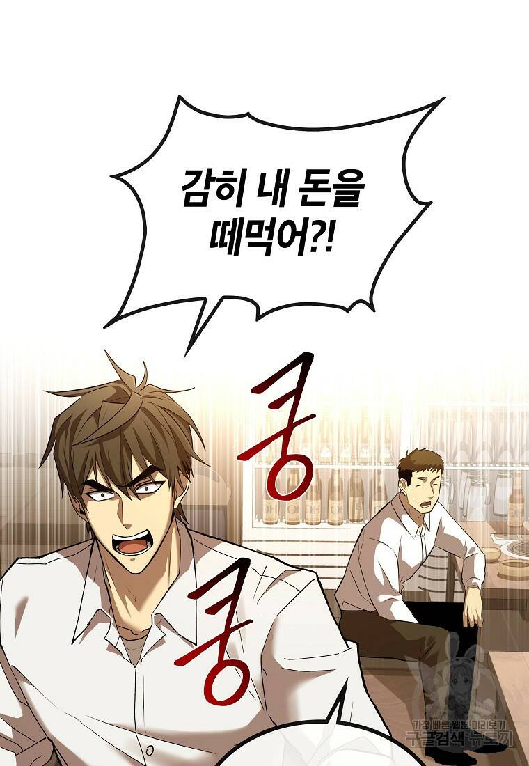 검은 머리 전술 천재 3화 9