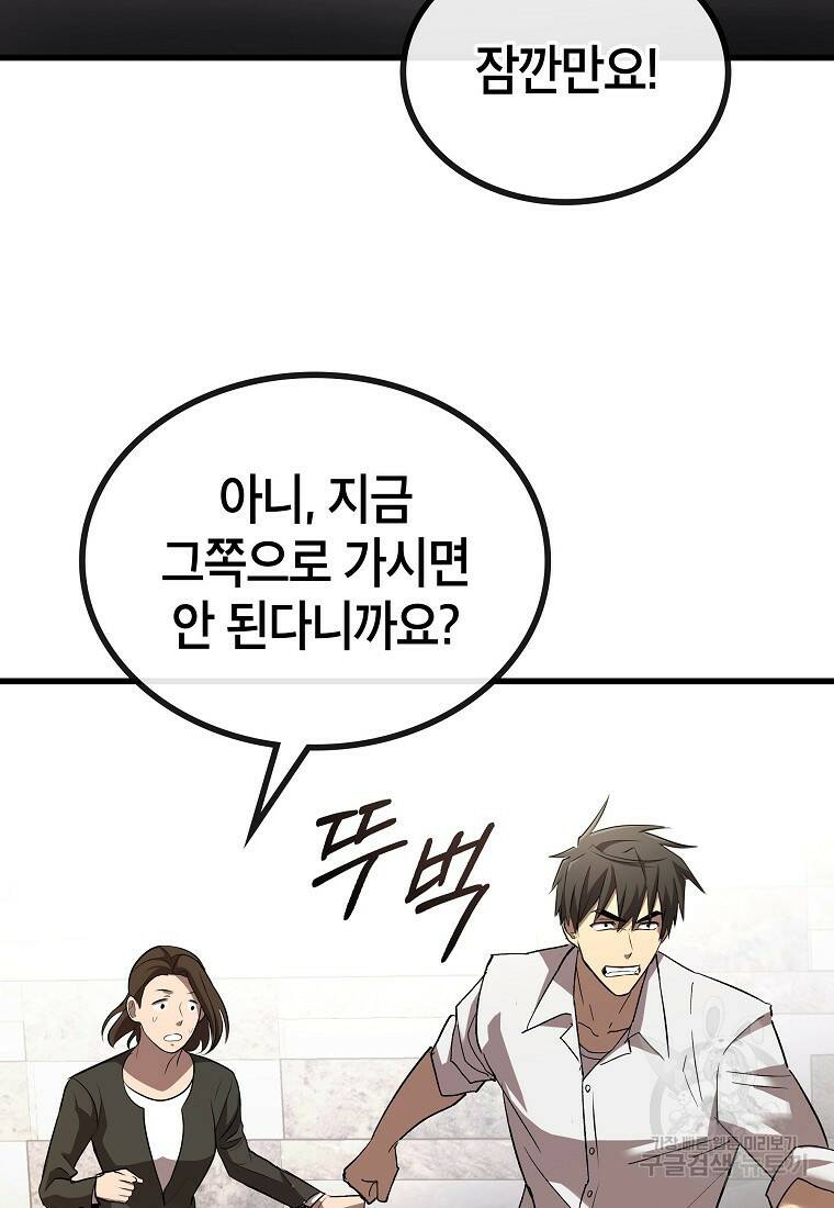 검은 머리 전술 천재 3화 12
