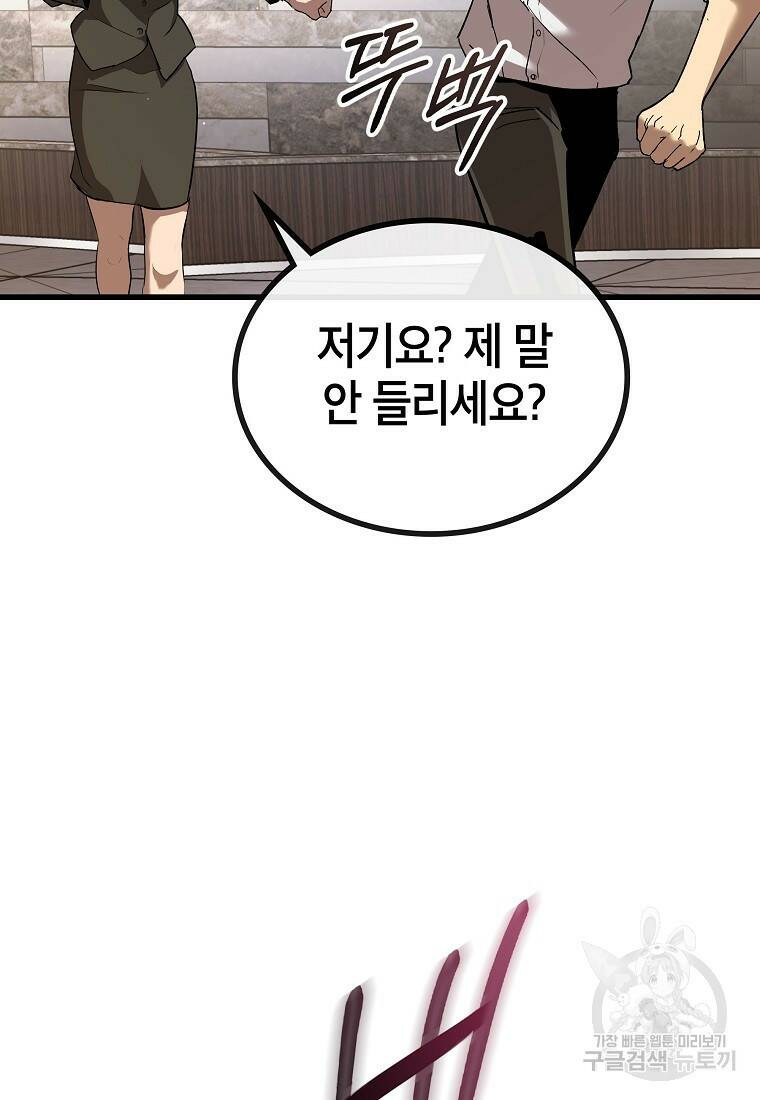검은 머리 전술 천재 3화 13