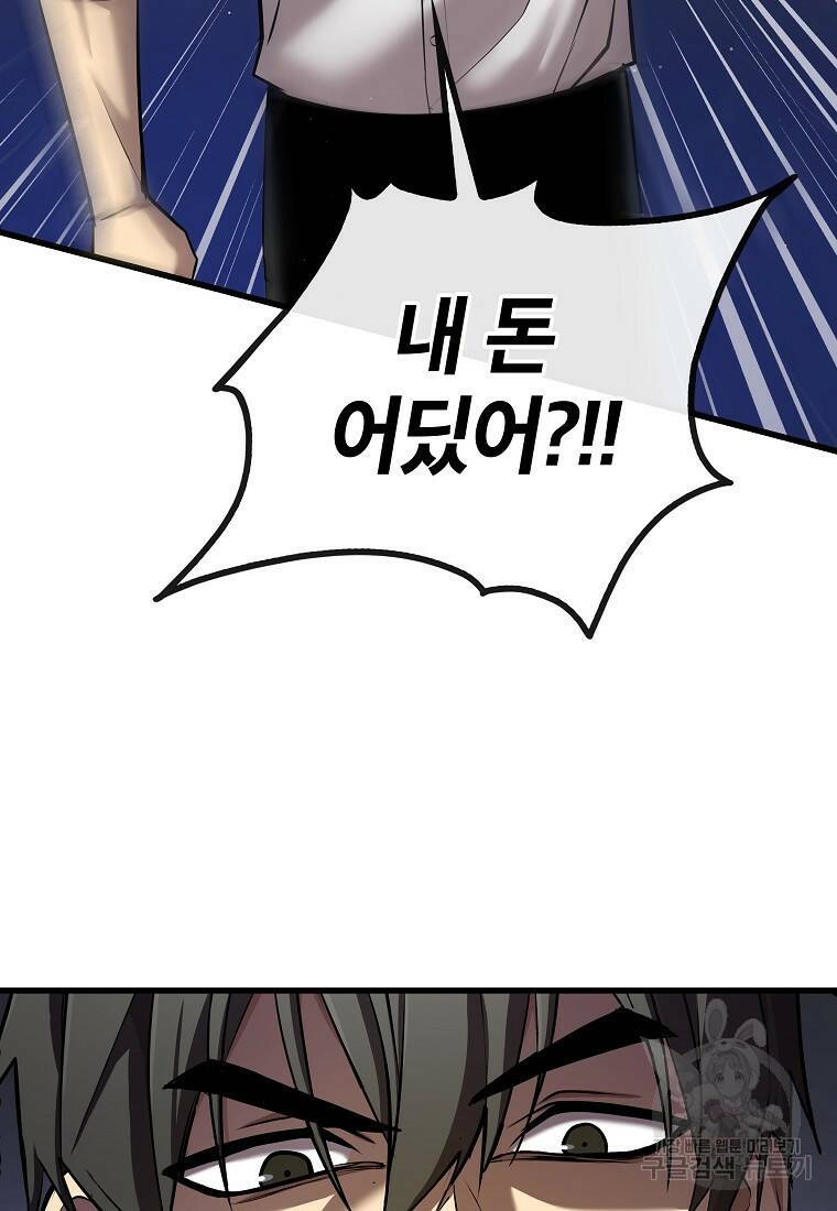 검은 머리 전술 천재 3화 15
