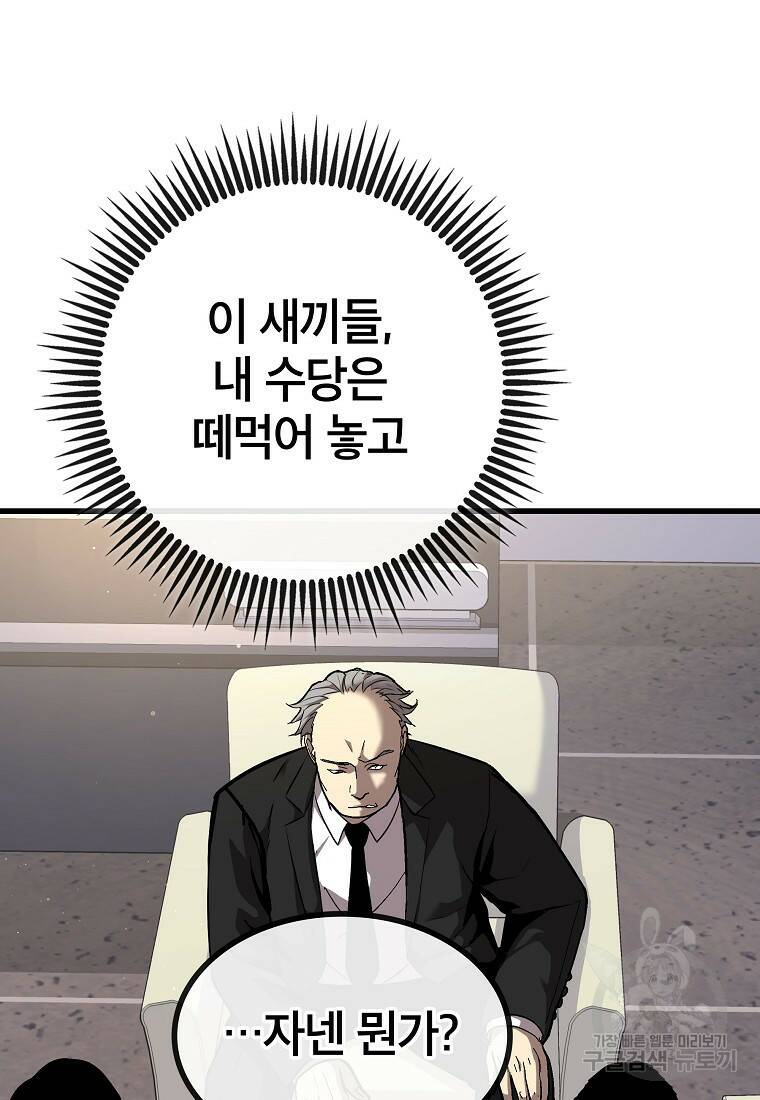 검은 머리 전술 천재 3화 18