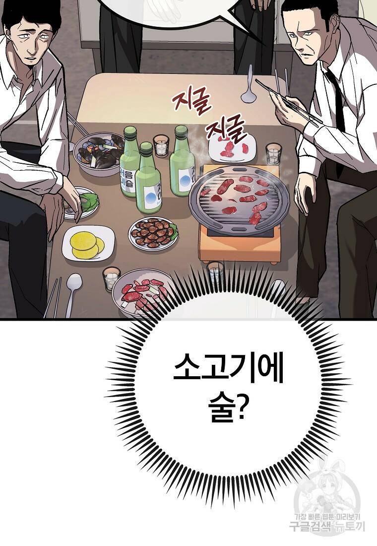검은 머리 전술 천재 3화 19