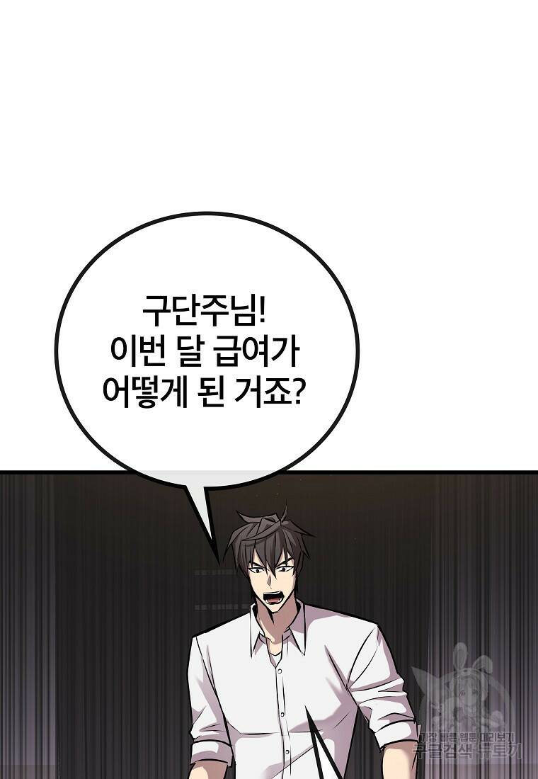 검은 머리 전술 천재 3화 20