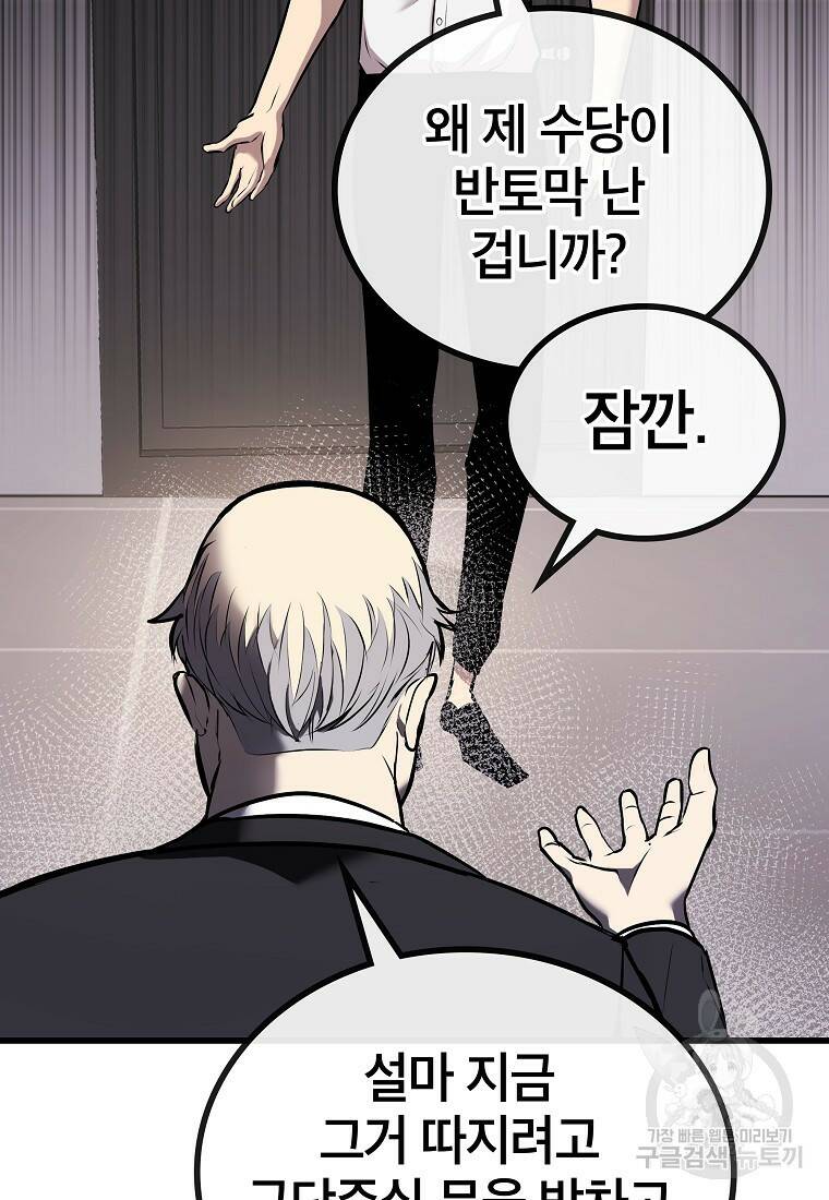 검은 머리 전술 천재 3화 21