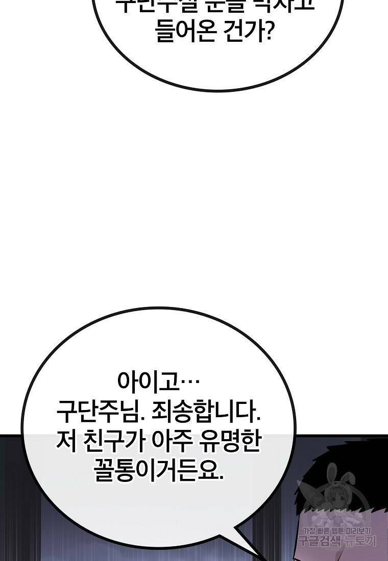 검은 머리 전술 천재 3화 22