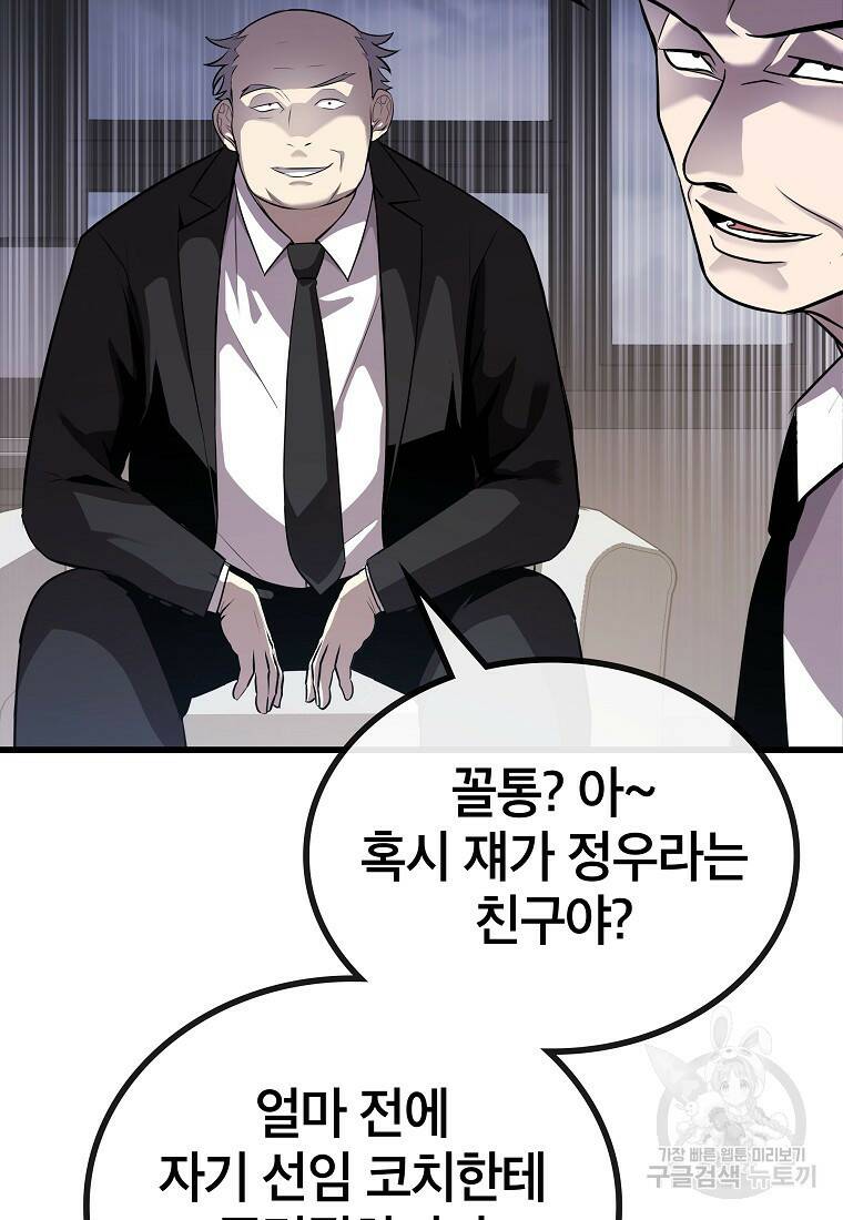 검은 머리 전술 천재 3화 23