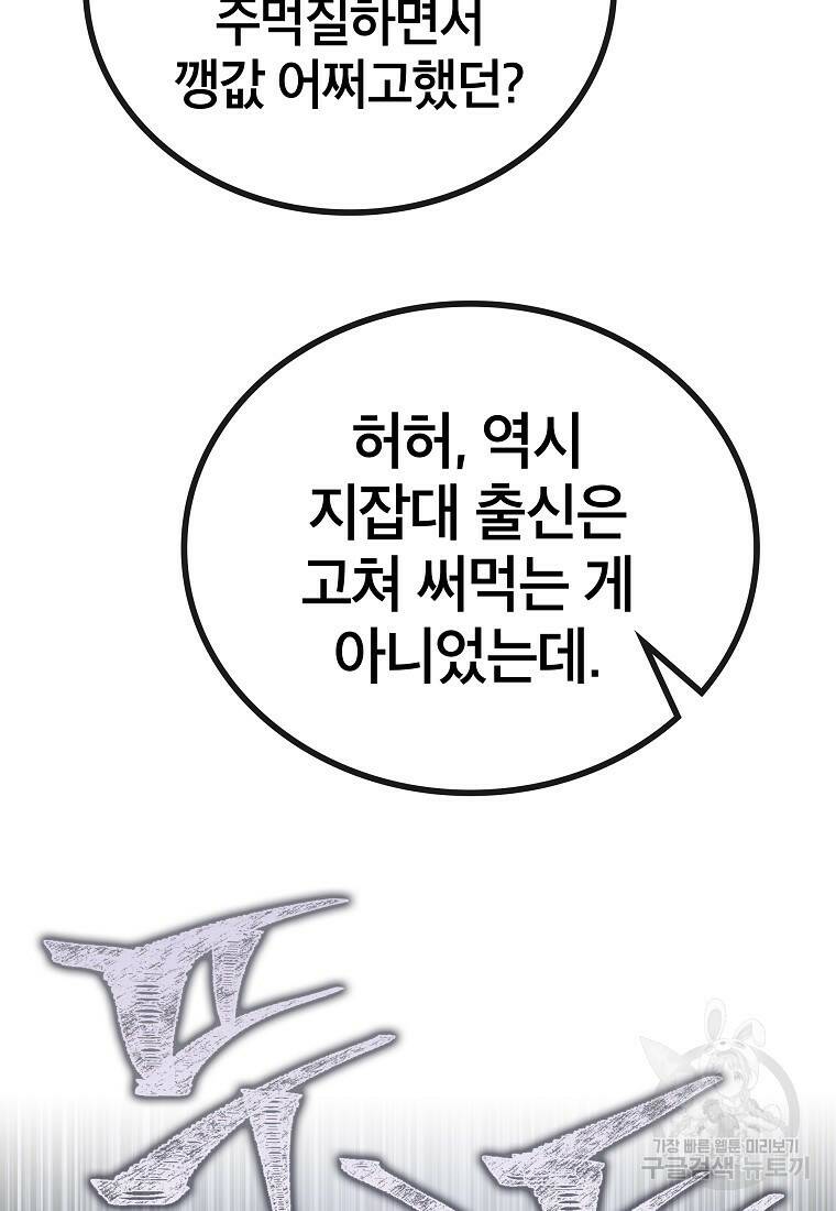 검은 머리 전술 천재 3화 24