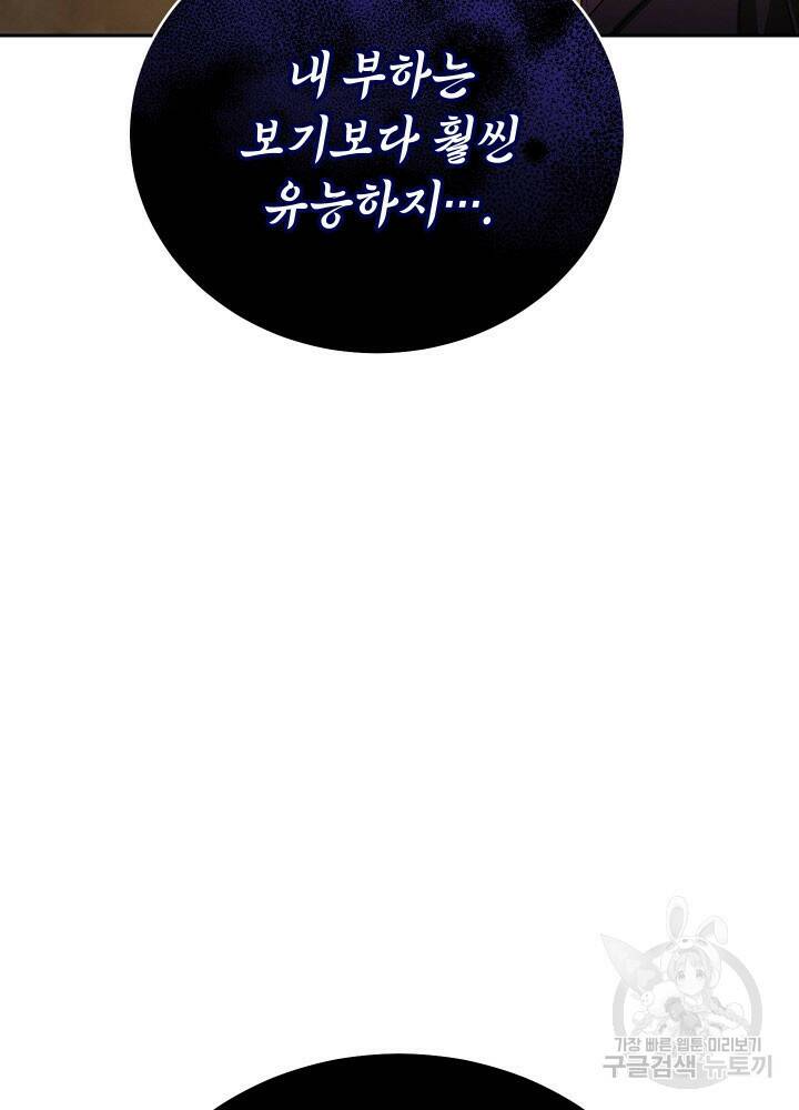 내 부하들이 미친듯이 유능하다 2화 16