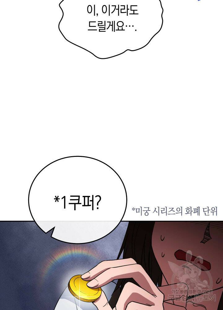 내 부하들이 미친듯이 유능하다 2화 20