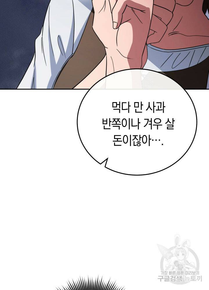 내 부하들이 미친듯이 유능하다 2화 21