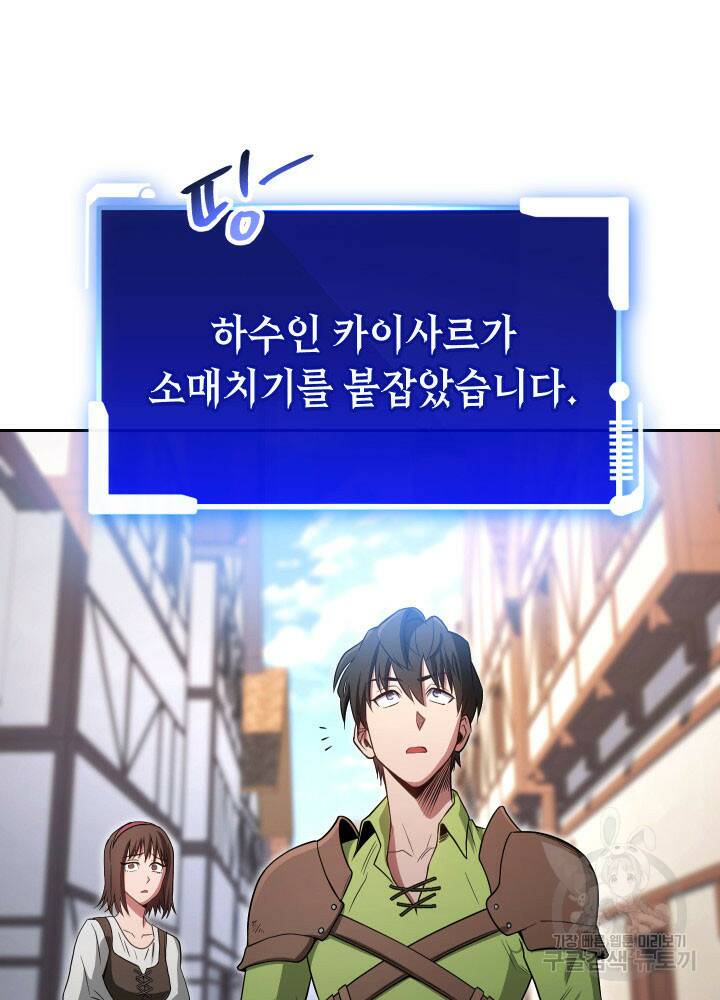 내 부하들이 미친듯이 유능하다 2화 24