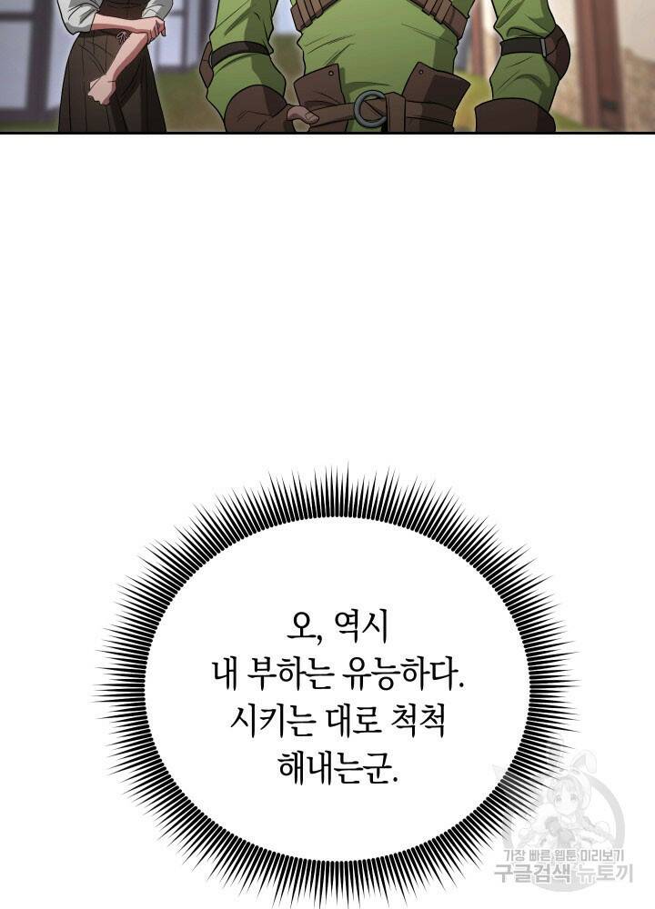 내 부하들이 미친듯이 유능하다 2화 25