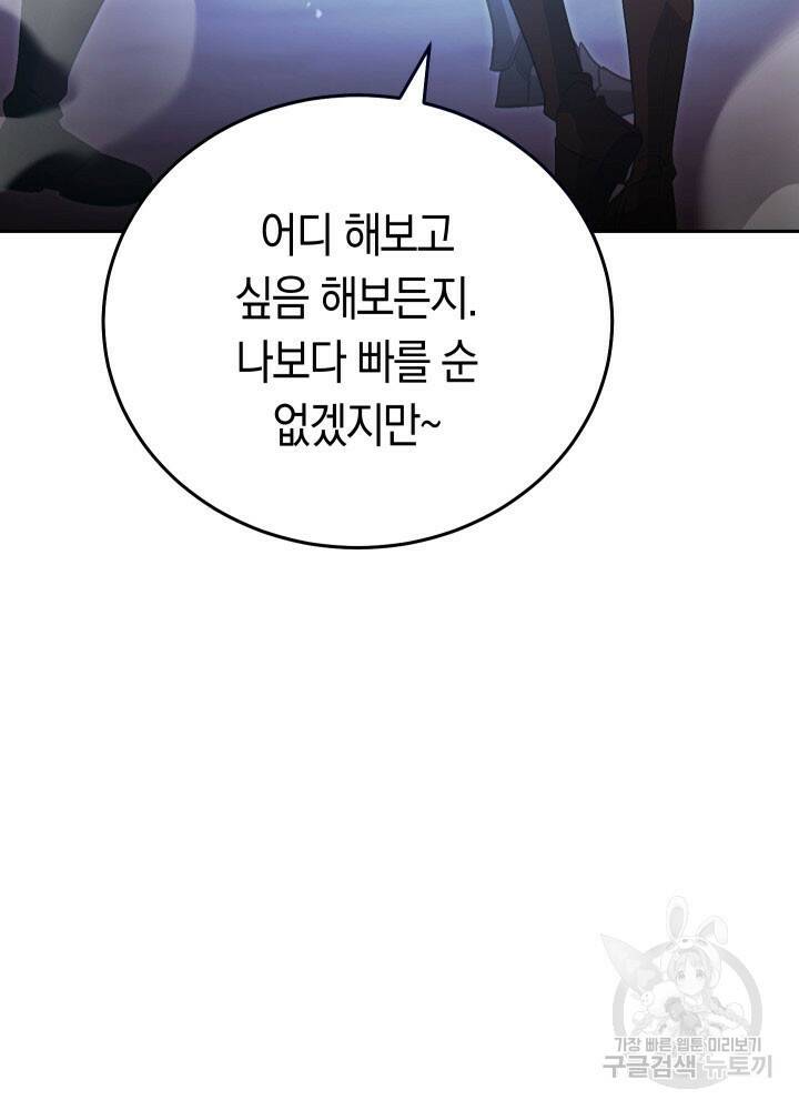 내 부하들이 미친듯이 유능하다 11화 4