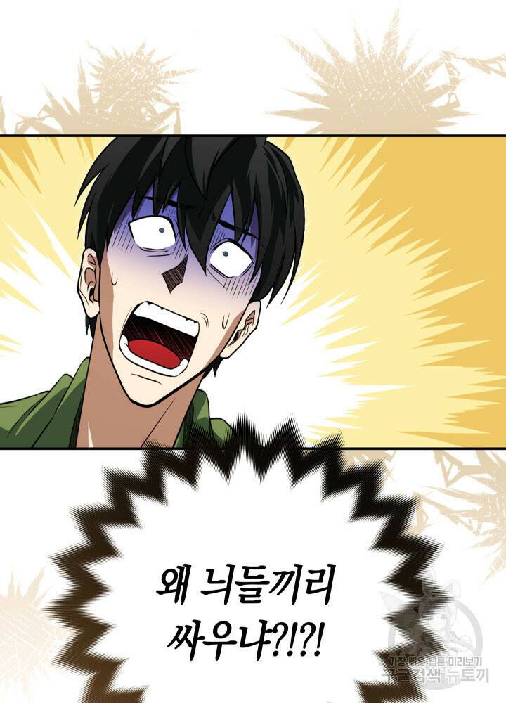 내 부하들이 미친듯이 유능하다 11화 5