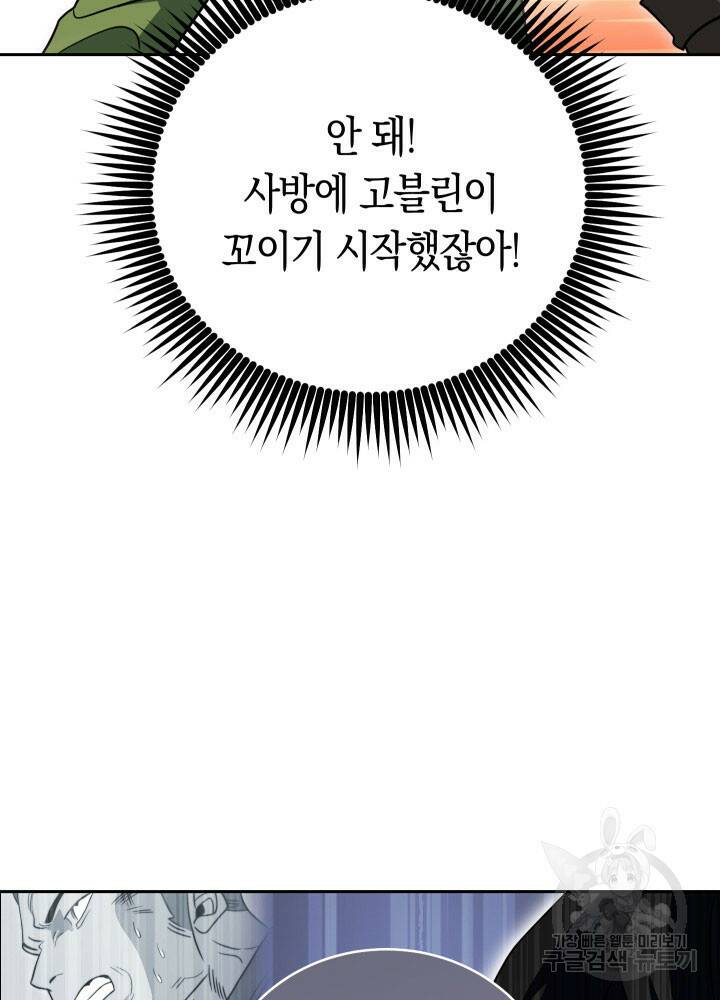 내 부하들이 미친듯이 유능하다 11화 11