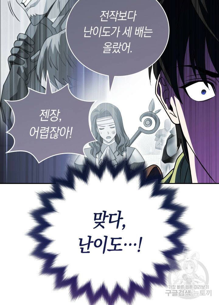 내 부하들이 미친듯이 유능하다 11화 12