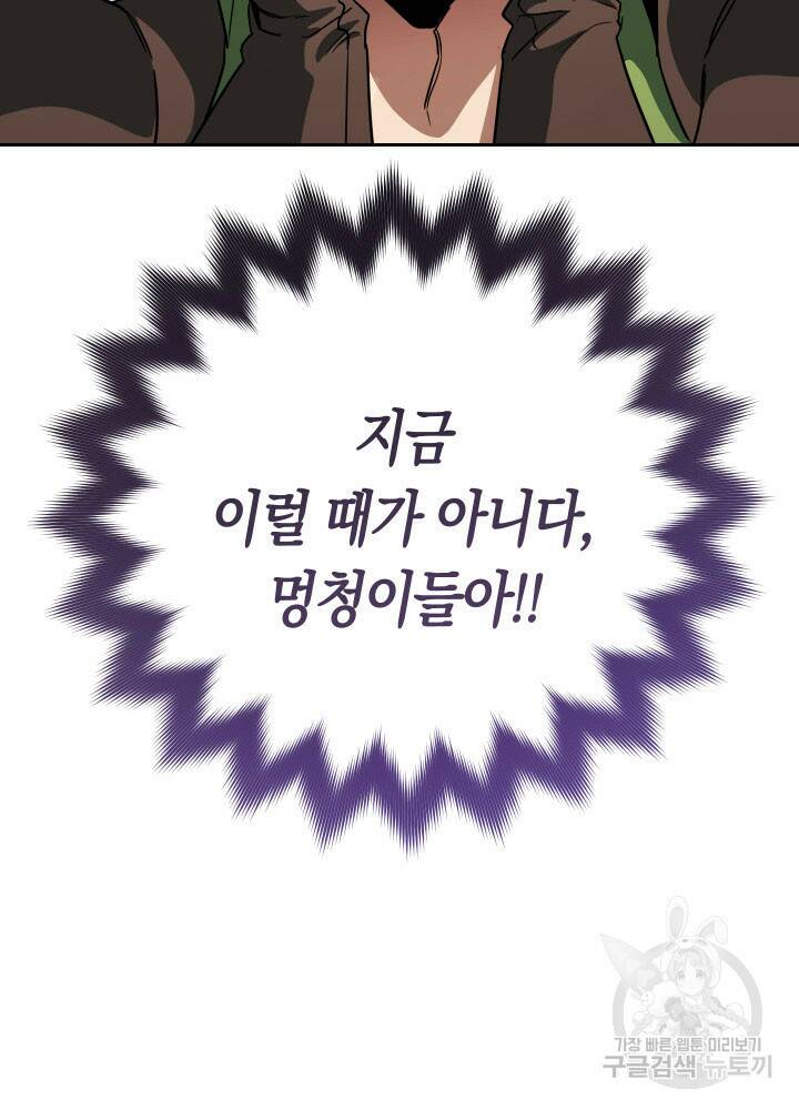 내 부하들이 미친듯이 유능하다 11화 16