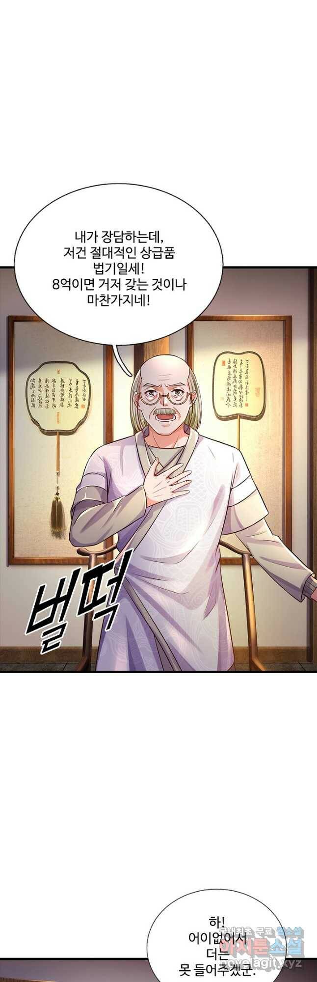 현세로 귀환한 최강 신선 124화 5