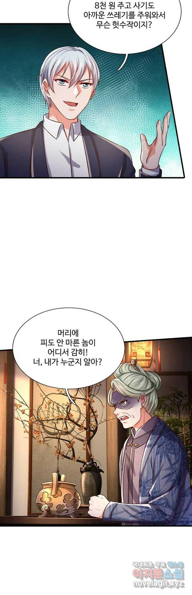 현세로 귀환한 최강 신선 124화 7