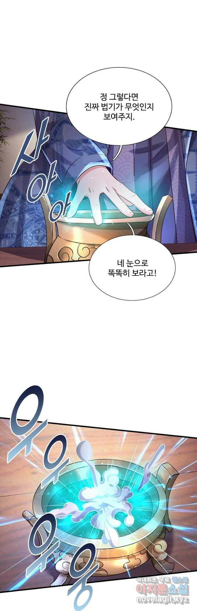 현세로 귀환한 최강 신선 124화 8