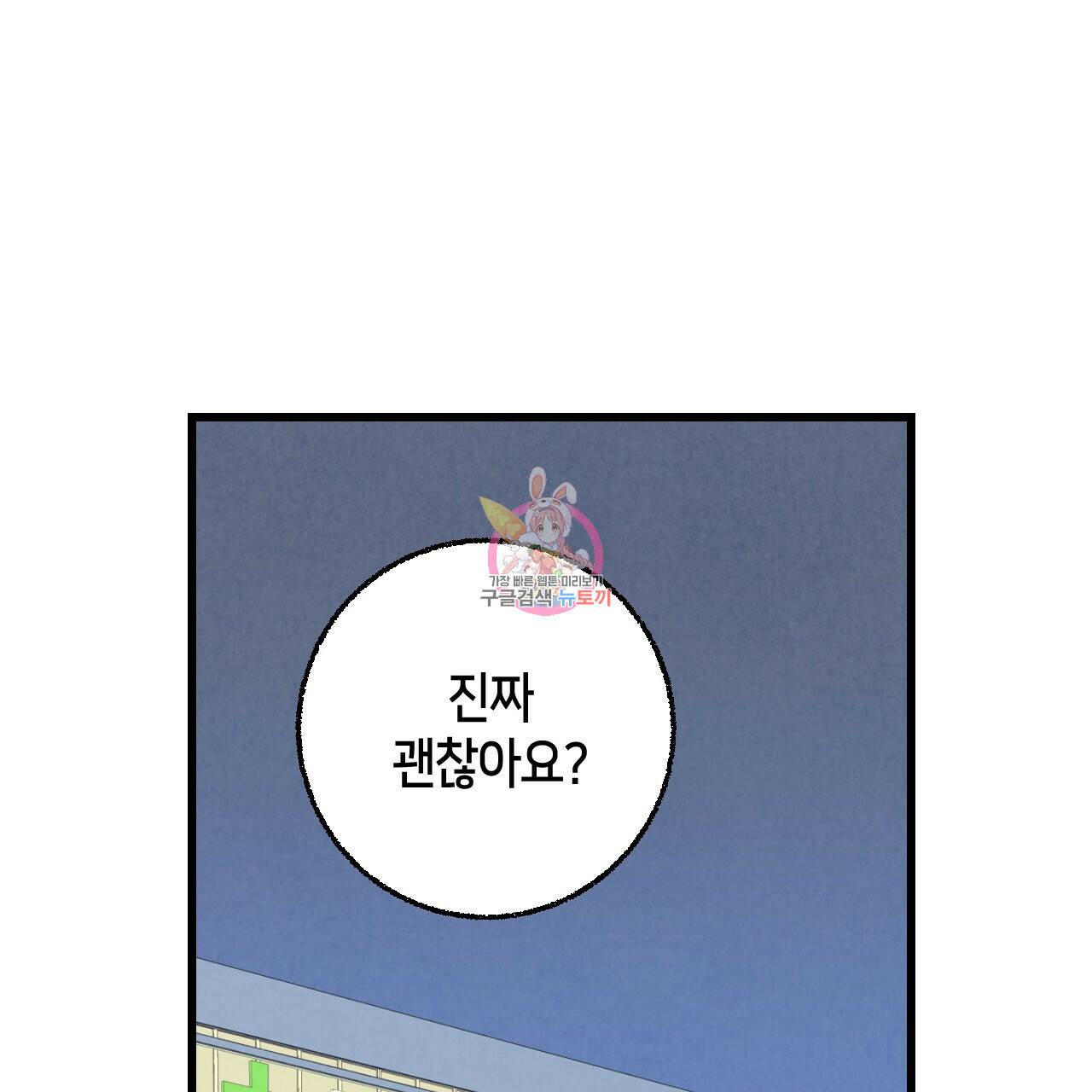 퍼펙트 버디 FUCK-PECT BUDDY 58화 1