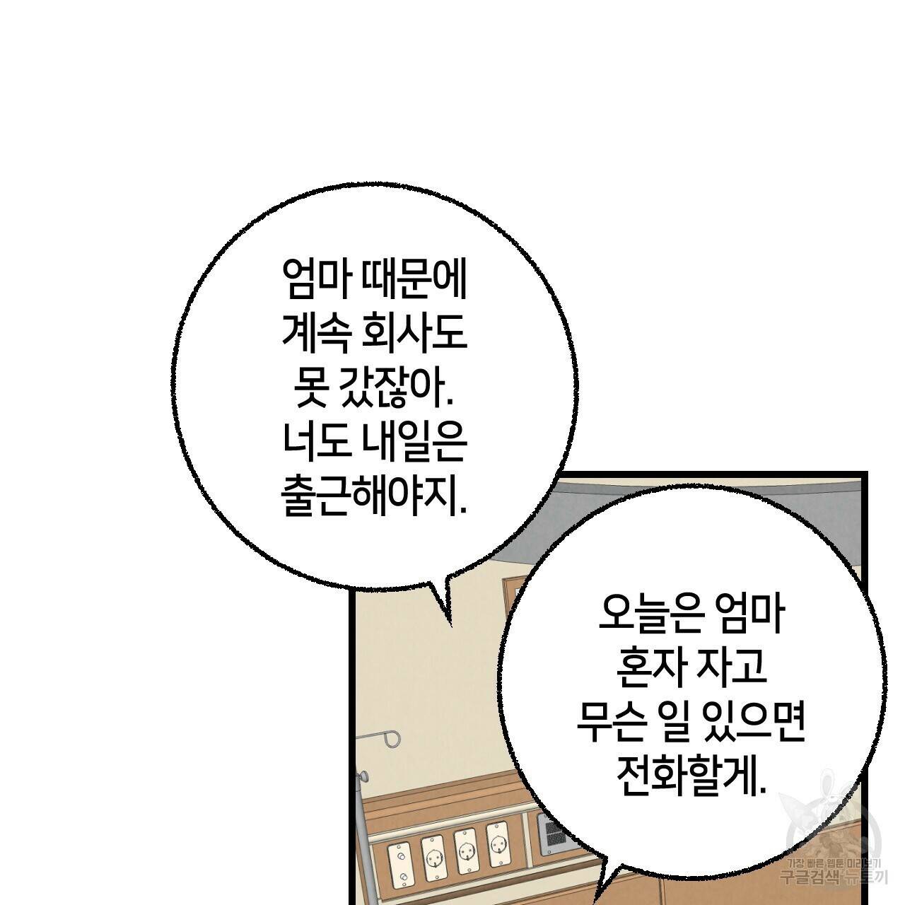퍼펙트 버디 FUCK-PECT BUDDY 58화 3