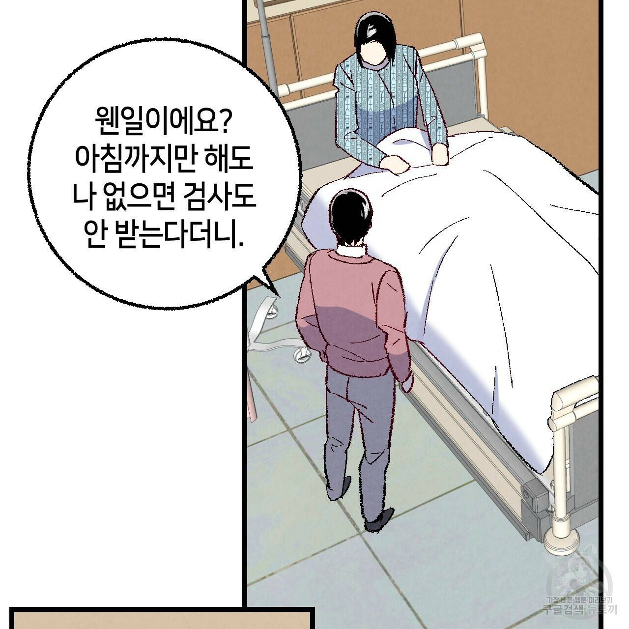 퍼펙트 버디 FUCK-PECT BUDDY 58화 4
