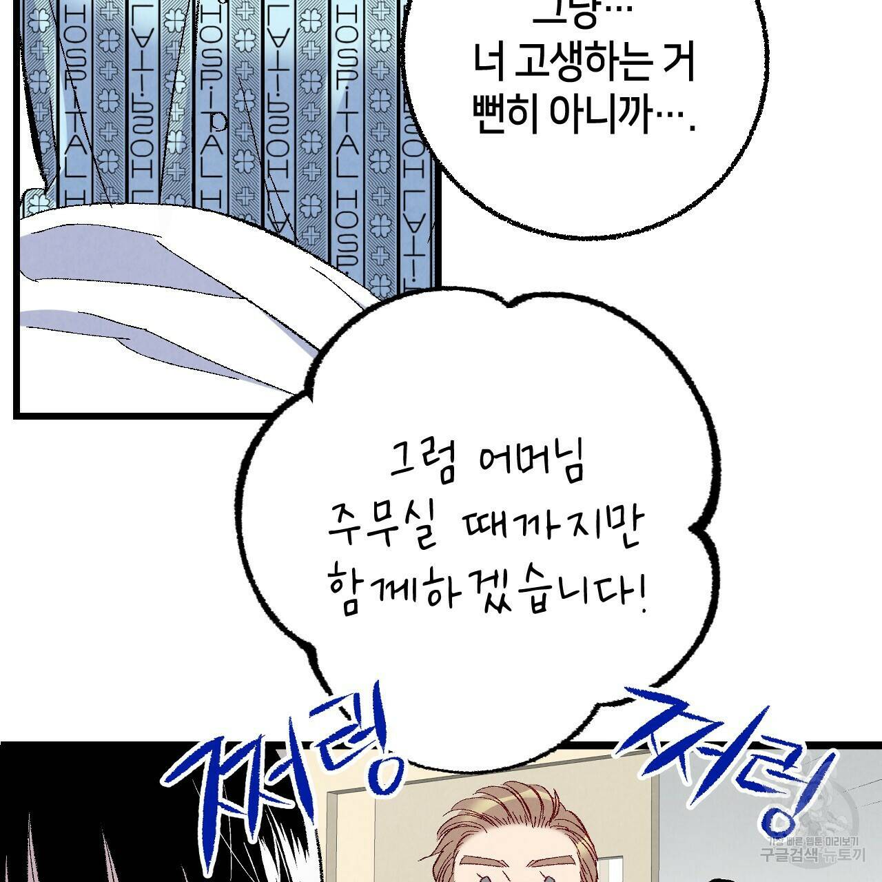 퍼펙트 버디 FUCK-PECT BUDDY 58화 6