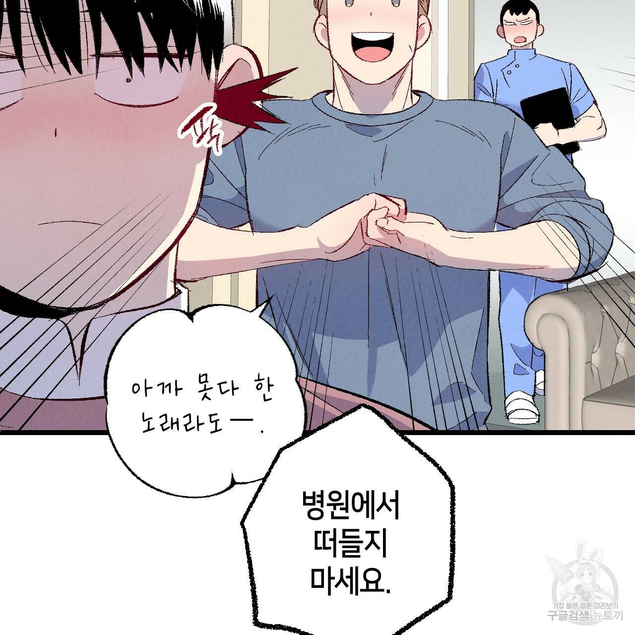 퍼펙트 버디 FUCK-PECT BUDDY 58화 7