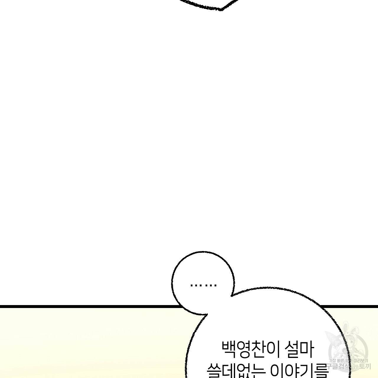 퍼펙트 버디 FUCK-PECT BUDDY 58화 8