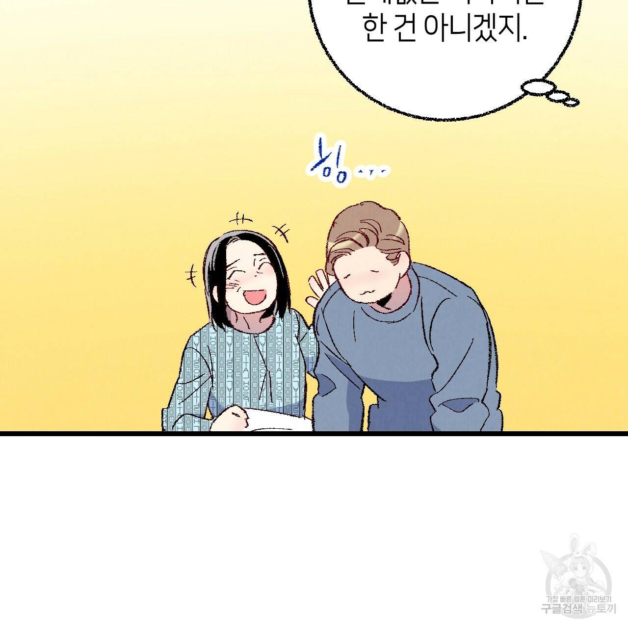 퍼펙트 버디 FUCK-PECT BUDDY 58화 9