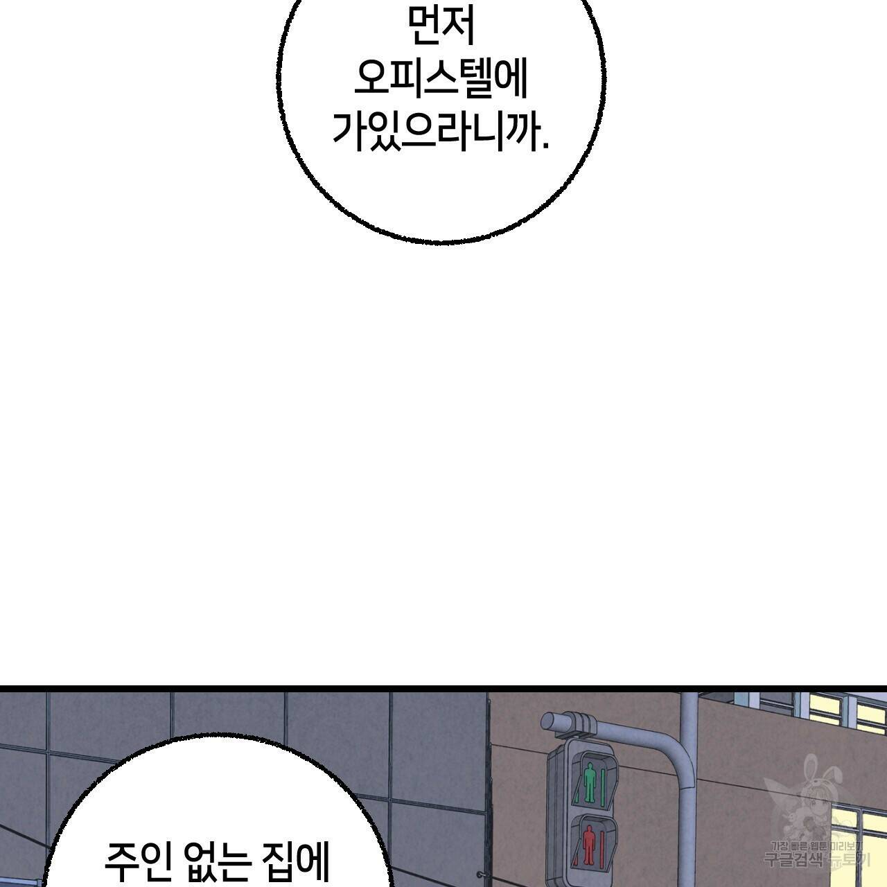 퍼펙트 버디 FUCK-PECT BUDDY 58화 13