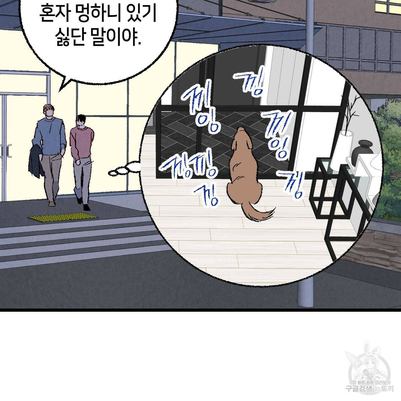 퍼펙트 버디 FUCK-PECT BUDDY 58화 14