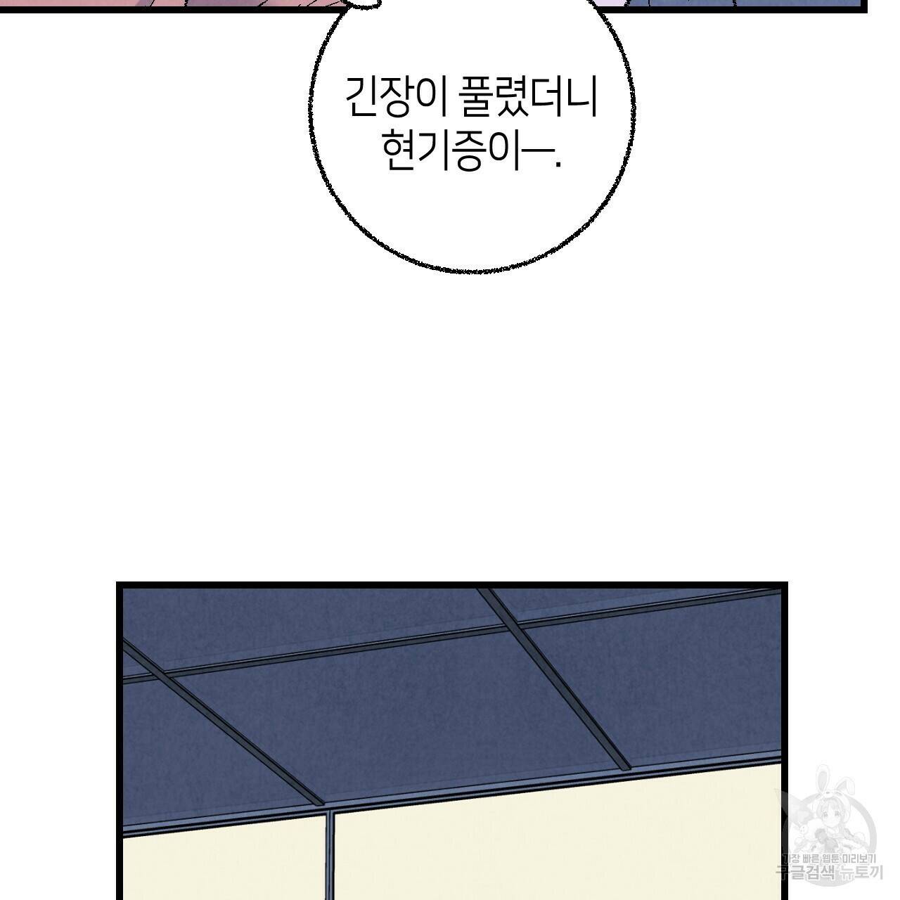 퍼펙트 버디 FUCK-PECT BUDDY 58화 16