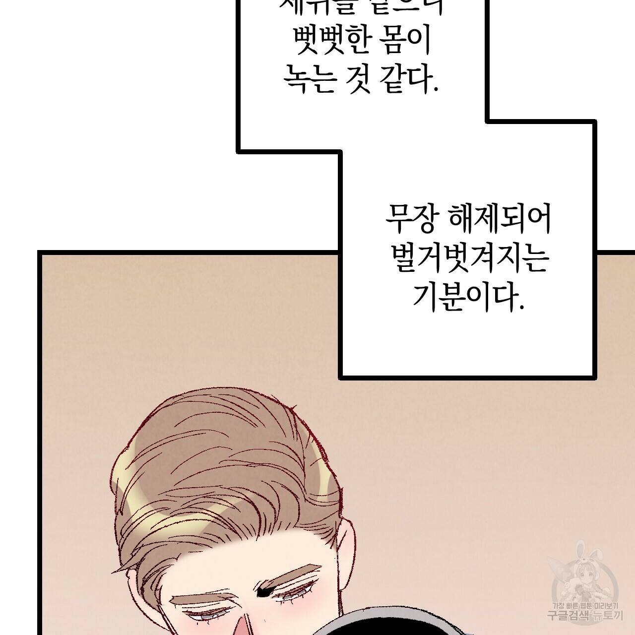 퍼펙트 버디 FUCK-PECT BUDDY 58화 19