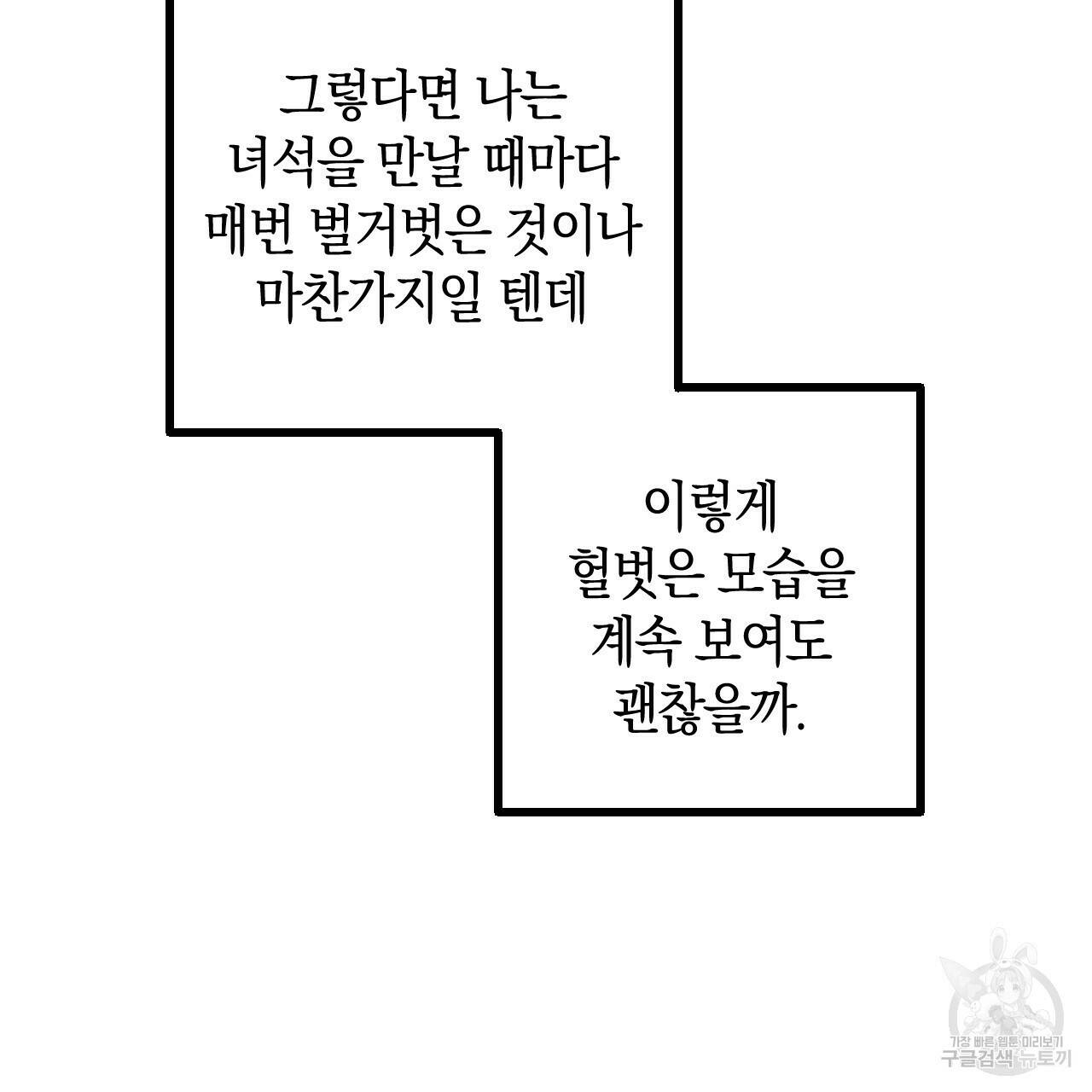 퍼펙트 버디 FUCK-PECT BUDDY 58화 22