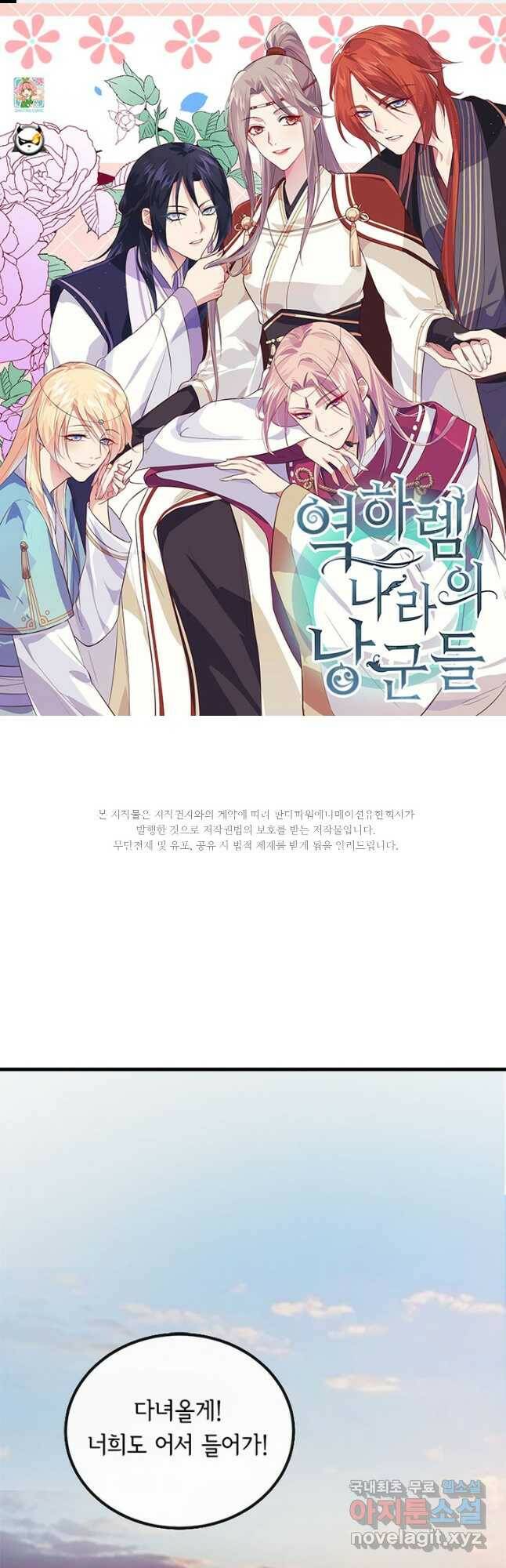 역하렘 나라의 낭군들 73화 1
